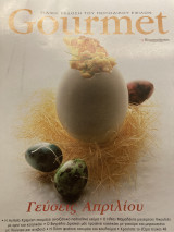 Περιοδικό gourmet 6 τέυχη του 2007