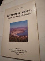 Καστοριανες Εικονες Παλια Καστορια -Λαογραφια