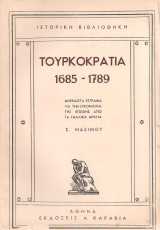 Τουρκοκρατία 1685-1789