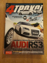 4 τροχοί 491 (Αύγουστος 2011)