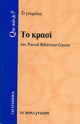 Το κρασί