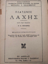 Πλάτωνος Λαχης