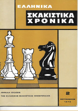 Ελληνικά σκακιστικά χρονικά