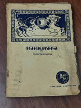 Φιλική Εταιρεία, χρονιά Α φυλλάδιο 1