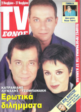 Περιοδικό TV Έθνος τεύχος 342