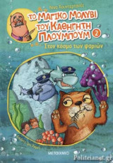 ΣΤΟΝ ΚΟΣΜΟ ΤΩΝ ΨΑΡΙΩΝ