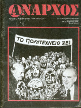 Άναρχος Τεύχος 1 Νοέμβρης 1983 120 δραχμές