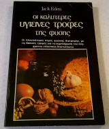Οι καλύτερες υγιεινές τροφές της φύσης