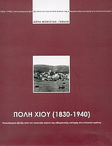 Πόλη Χίου 1830-1940