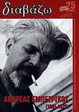 ΔΙΑΒΑΖΩ ΤΕΥΧΟΣ 421 - ΣΕΠΤΕΜΒΡΙΟΣ 2001