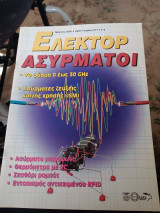 Ελέκτορ τεύχος 271