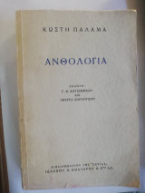 Ανθολογία