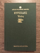 Ελένη