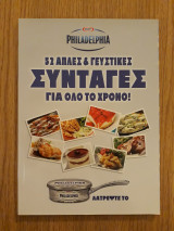 Philadelphia. 52 απλές & γευστικές συνταγές για όλο το χρόνο