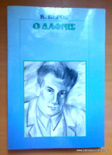 Ο Δάφνης