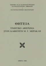 ΘΗΤΕΙΑ