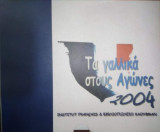 Τα γαλλικά στους Αγώνες 2004