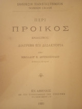 Περί προικος