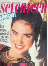 Seventeen Απρίλιος 1986