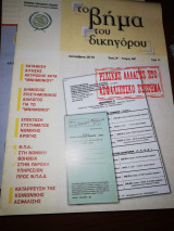 Το Βήμα του δικηγόρου, έτος 9ο Τεύχος 88