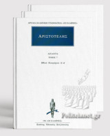 ΑΠΑΝΤΑ ΑΡΙΣΤΟΤΕΛΗ (ΣΕΙΡΑ 45 ΤΟΜΟΙ)