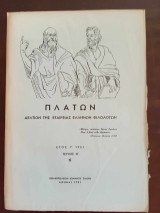 Πλάτων, Δελτίον Της Εταιρείας Ελλήνων Φιλολόγων, ετος Γ 1951, τευχος Β (6)