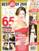 Περιοδικό People τεύχος 40