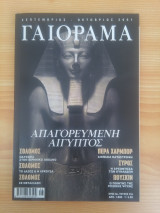 Experiment - Γαιόραμα, Έτος 8, τεύχος 45