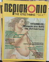 Περιοδικο Περισκοπιο τ,,85 #Α1509