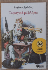 Τα μαγικά μαξιλάρια