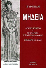 Μήδεια