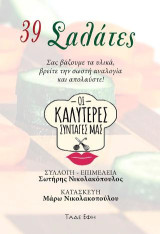 39 Σαλάτες: Οι καλύτερες συνταγές μας