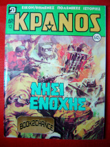 Κράνος τεύχος 645