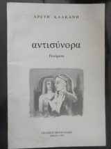 Αντισυνορα.Ποιηματα