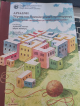 Αριάδνη