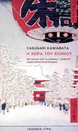 Η χώρα του χιονιού
