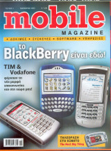 Mobile magazine τεύχος 1