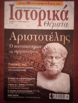 Ιστορικά Θέματα [τεύχος 171]