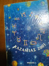 Καζαμίας 2001