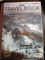Travel book τεύχος 16