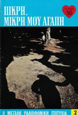 Πικρή, μικρή μου αγάπη τεύχος 50