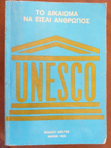 Το δικαίωμα να είσαι άνθρωπος, Τόμος Γ΄ (Unesco)