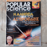 Popular Science - Τεύχος 12, Σεπτέμβριος 2003