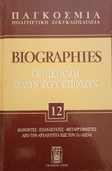 Biographies - Οι μεγάλοι όλων των εποχών 12
