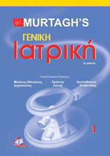 Γενική ιατρική