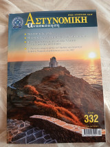 Αστυνομική Ανασκόπηση 332