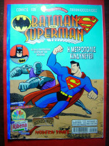 Ο κόσμος των Batman και Superman τεύχος 1