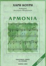 Αρμονία