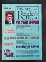 Επιλογες απο το Reader's Digest - τεύχος 1 Ιανουαριος 1985