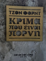 Κρίμα που είναι πόρνη